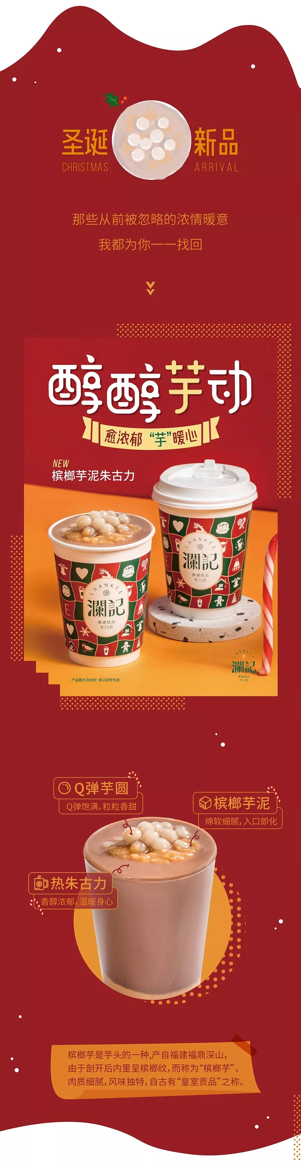 澜记,圣诞,冬季新品,香港饮品节
