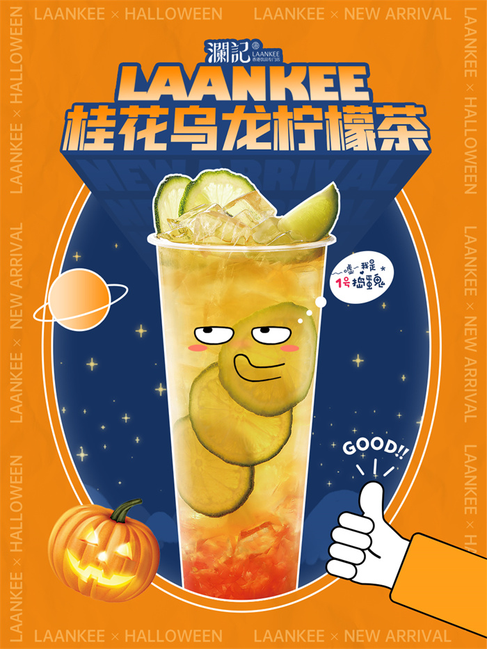 万圣节海报-1号柠檬茶1000x1333.jpg